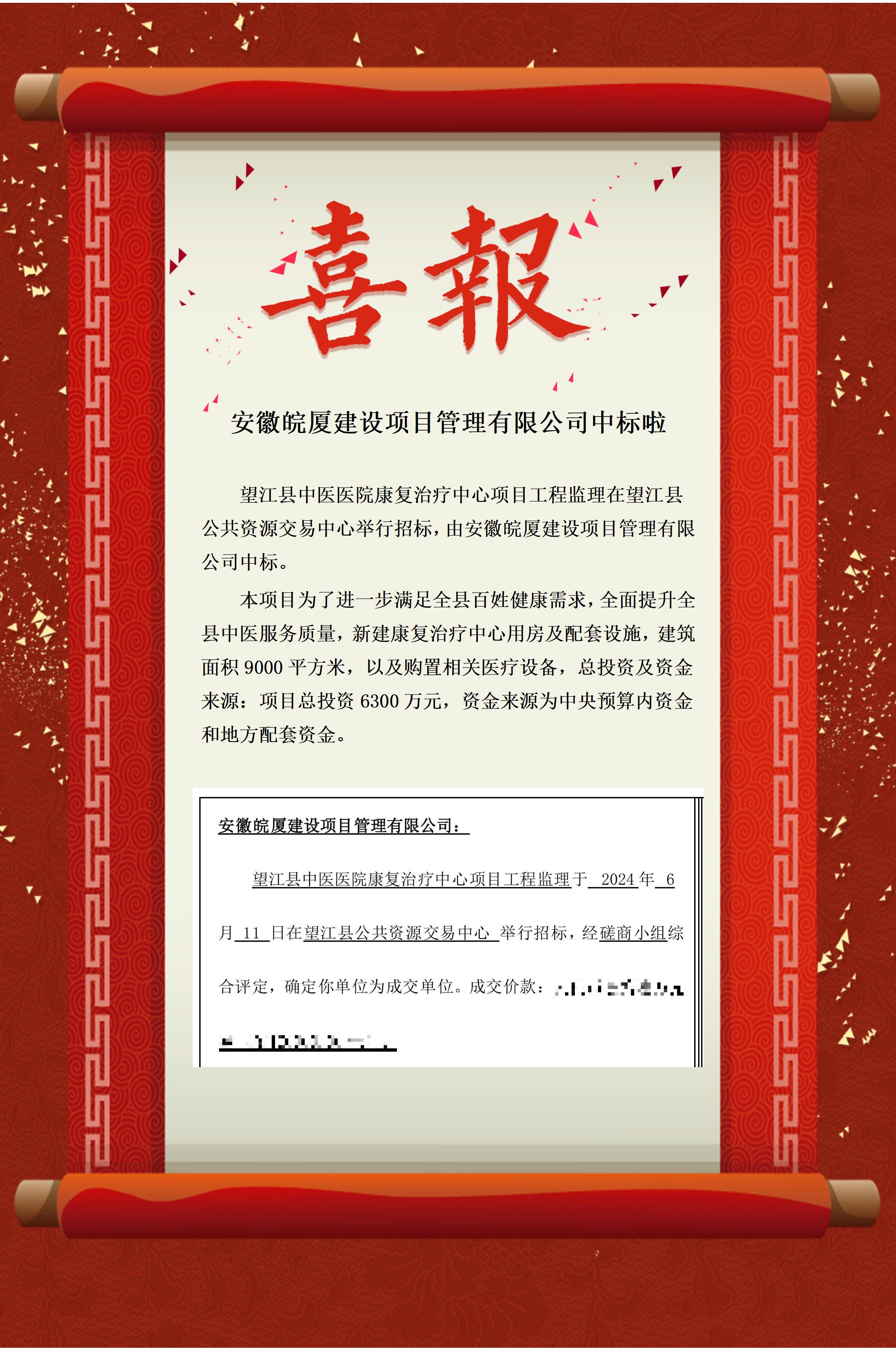 望江縣中醫(yī)醫(yī)院康復(fù)治療中心項(xiàng)目.jpg